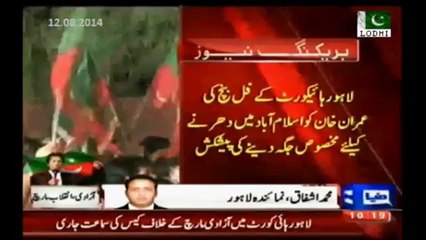 LHC offers PTI Specific place in Islamabad for Dharna. Isn't it Judiciary's involvement in Politics-