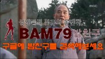《밤친구《bamchgu1.com》평촌오피〔밤친bamchgu1.com〕마포오피 오피캠프『아밤