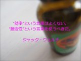 島田雄貴の格言動画「ジャック・ウェルチ」～島田雄貴デザイン事務所