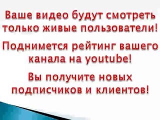 Раскрутка youtube