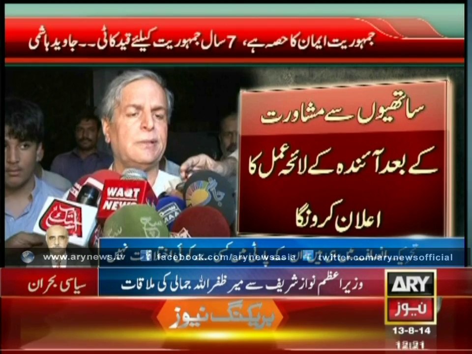 Decision Regarding ‘Azadi March’ In The Evening Javed Hashmi