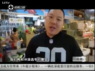 20140811 行者 我们替你闯世界——厨师不乖