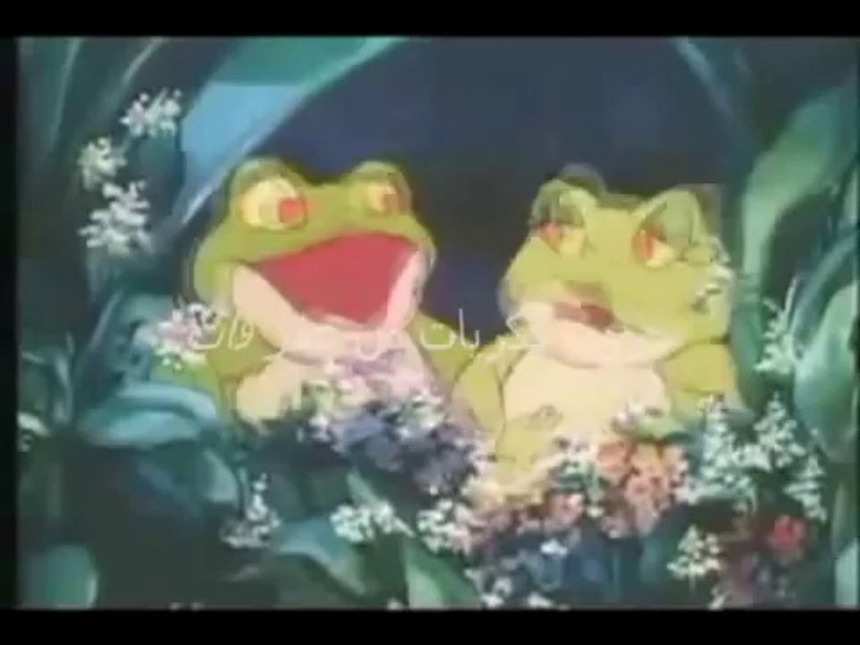 اجمل ذكريات الطفولة - اغنية الضفادع بالعربى