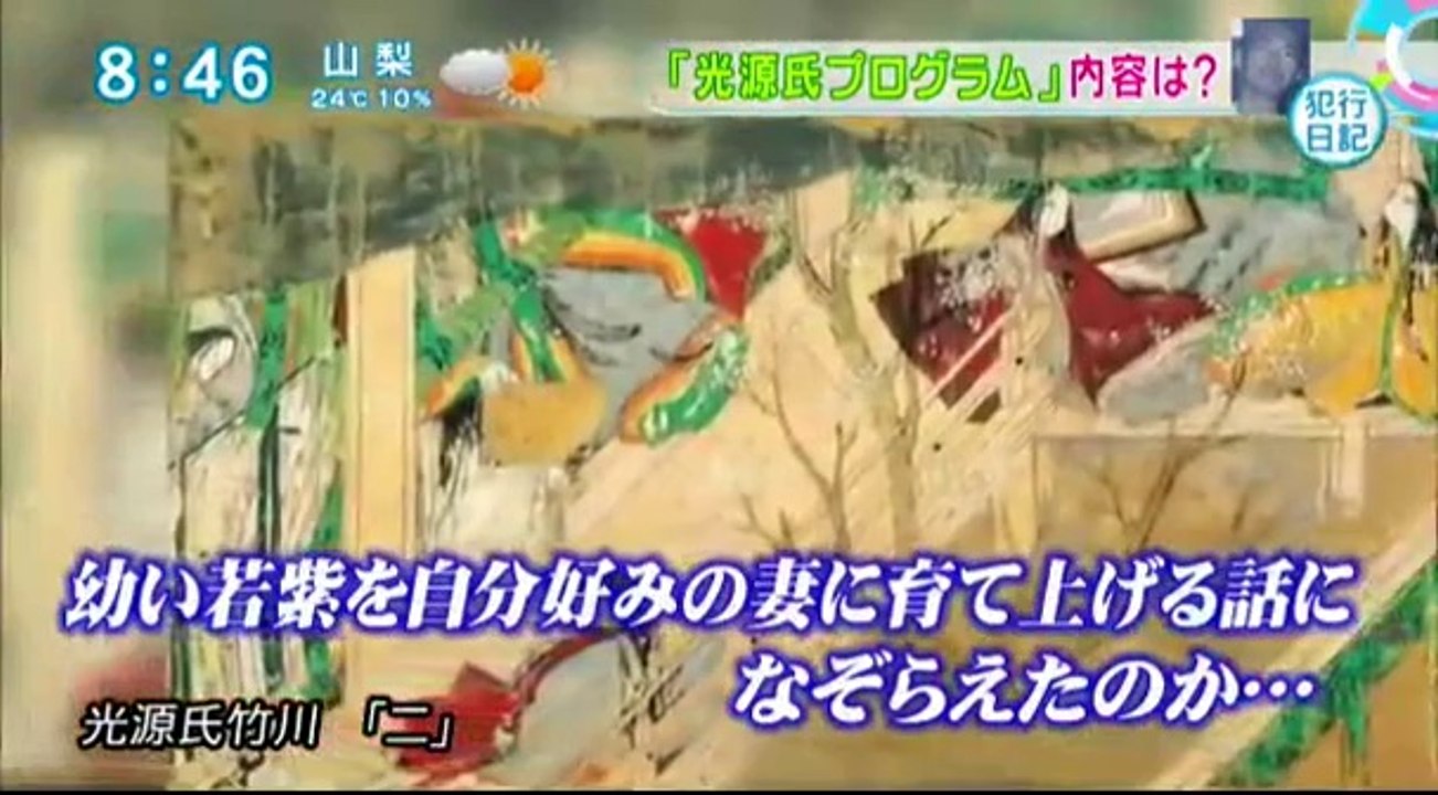 14 10 08 CX TD　岡山・倉敷　女児監禁　初公判　藤原武　犯行日記　イルミナスプログラム　洗脳　光源氏プログラム