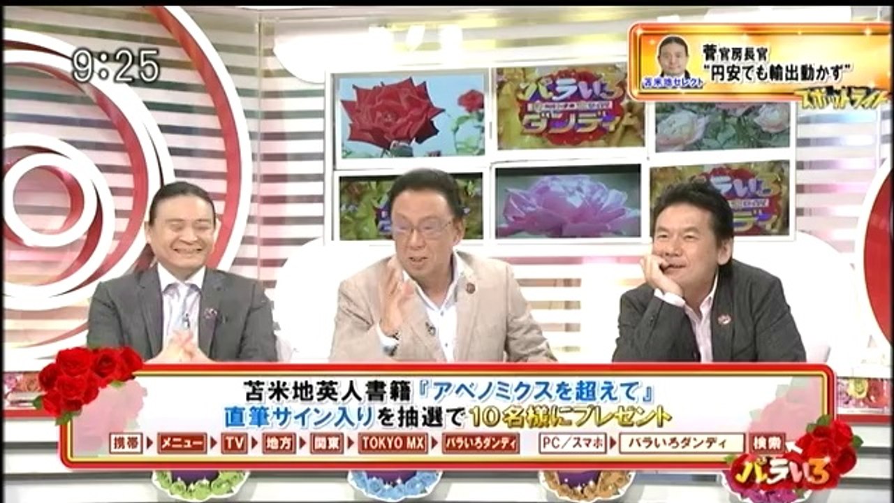 バラいろダンディ 2014.10.09（木曜日）