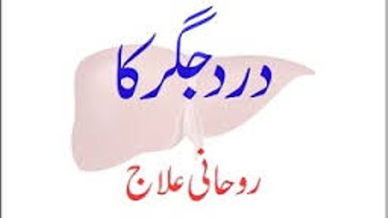 Dard-e-Jigar Ke Liye