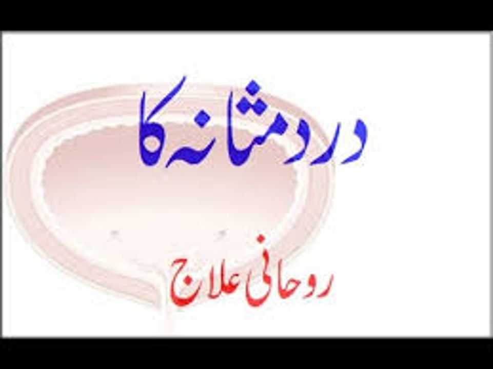 Dard-e-Masana Ke Liye