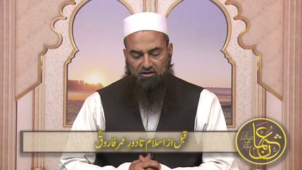2- Halat-e-Zindagi Hazrat Usman Razi Allahu Ta'ala Anhu