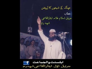 جھنگ کے شیخوں کا آپریشن__مولاناایثارالقاسمی شہید رح 1991