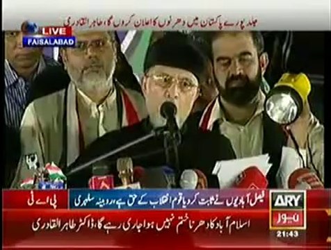 PAT = Tahir Ul Qadri Faisalabad Jalsa { Part 1 } - 12-10-2014