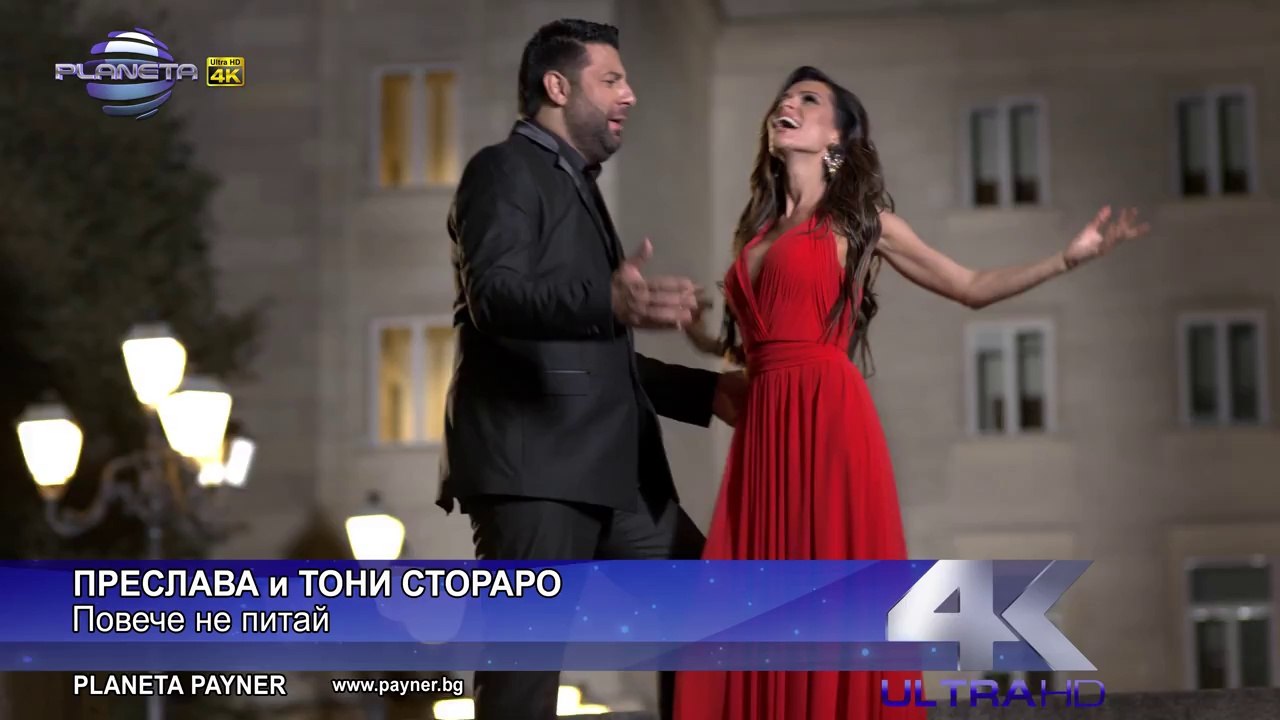PRESLAVA & TONI STORARO - POVECHE NE PITAY