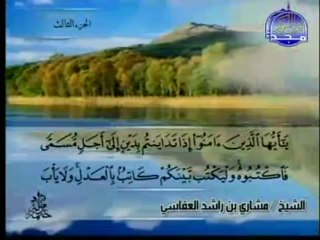 Download Video: complete Quran Juz  ( 3 ) Shaikh Mishary Alafasy