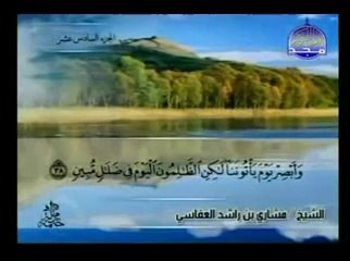 Download Video: complete Quran Juz  ( 16 ) Shaikh Mishary Alafasy