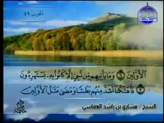 complete Quran Juz  ( 25 ) Shaikh Mishary Alafasy