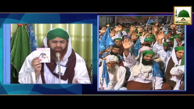 Madani Muzakray Ki Madani Mahak - Beta Ho to Aisa - Kitab Ka Taruf - Maulana Ilyas Qadri
