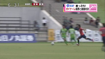 ｅスポ　崖っぷち！ガイナーレ　長野と直接対決