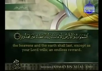 complete Quran English Juz  ( 12 ) Sheikh Ahmed Al-Ajmi