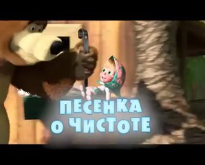 Песенка о чистоте (караоке)