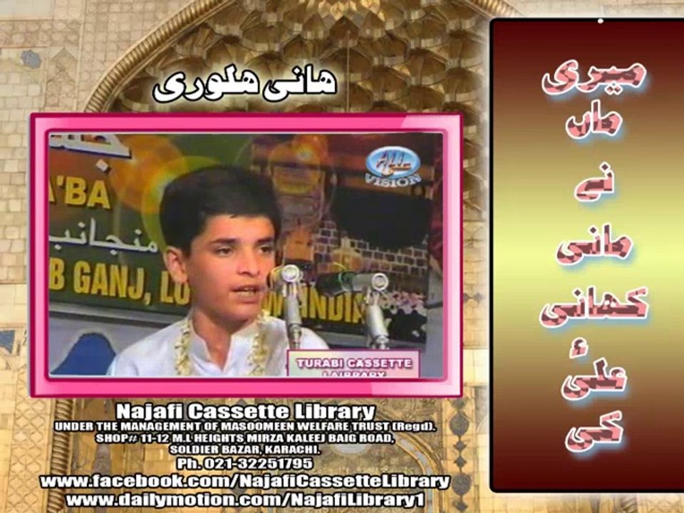 Meri maa na mani khani Ali a.s ki - hani halwari