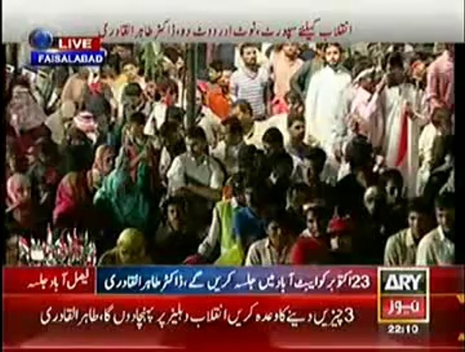 PAT = Tahir Ul Qadri  Faisalabad Jalsa { PARAT 2 } - 12-10-2014