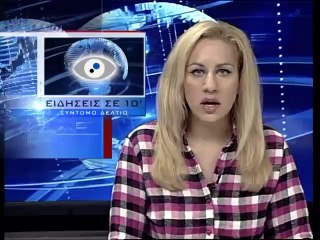 Ειδησεις σε 10' 13-10-14