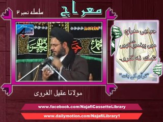 bayan-e-meraj sa pehla bta do Mustafa (S.A.W.W) churaya ha