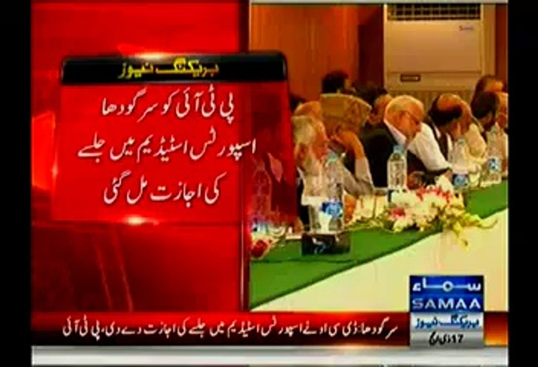 Sargodha DCO Granted Permission To PTI To Hold Jalsa At Sargodha Sports Stadium