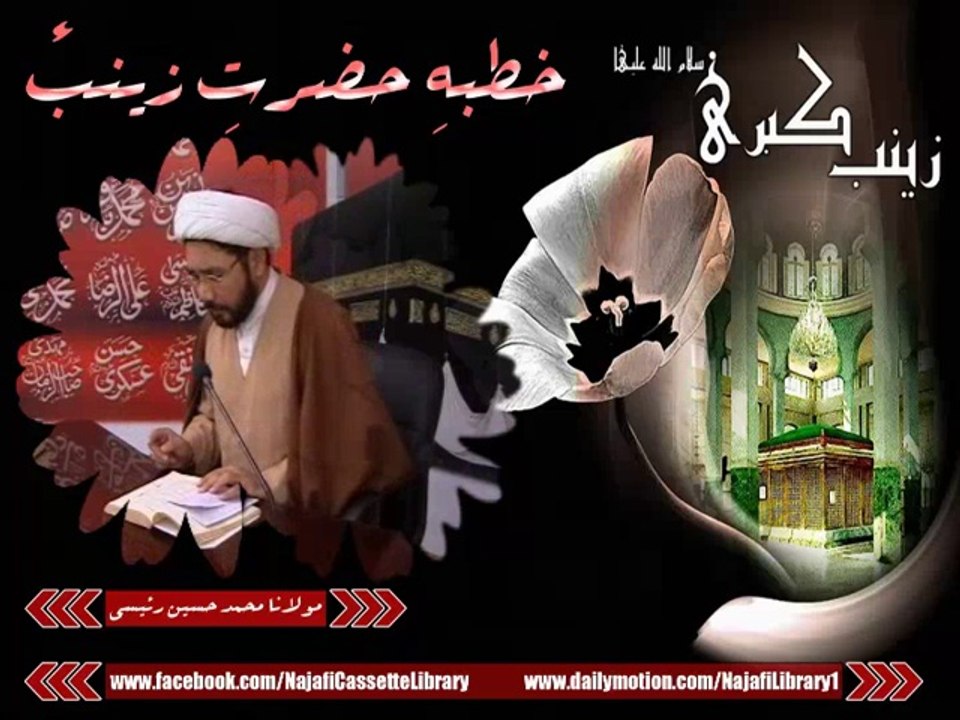Khutba e Zainab (Maulana Raisee)