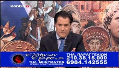 ΑΔΩΝΙΣ ΓΕΩΡΓΙΑΔΗΣ