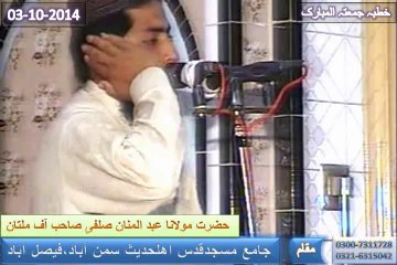 MOLANA ABDUL MANAN SALFI [OF MULTAN] {TOPIC} (QURBANI) [PART 2]