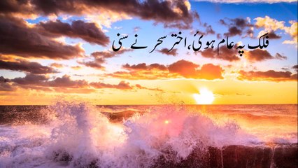 Haqiqat-e-Husn (Allama Iqbal) by Quleen Kaur Bijral