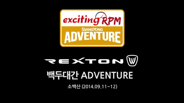 [Ssangyong Motor Company] REXTON W, Beakdu Mountain Range Adventure! - Sobeak Mount (렉스턴W 백두대간 어드벤처! - 소백산 편)
