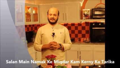 Salan Main Namak Kam Kerny Ka Tarika