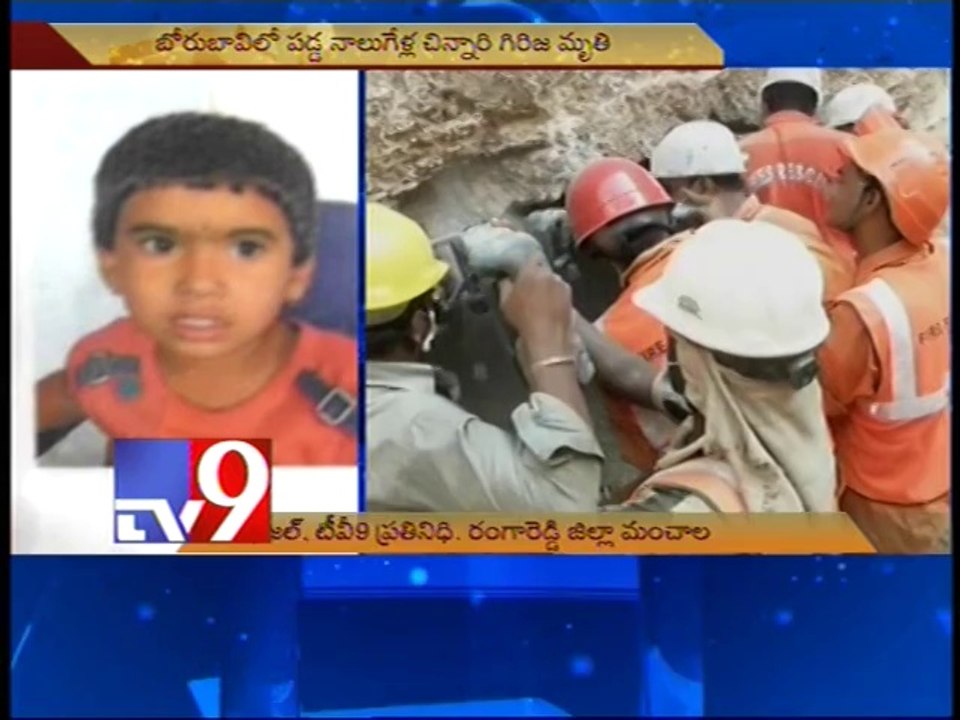 Borewell accident : 5 year old Girija dies - Tv9