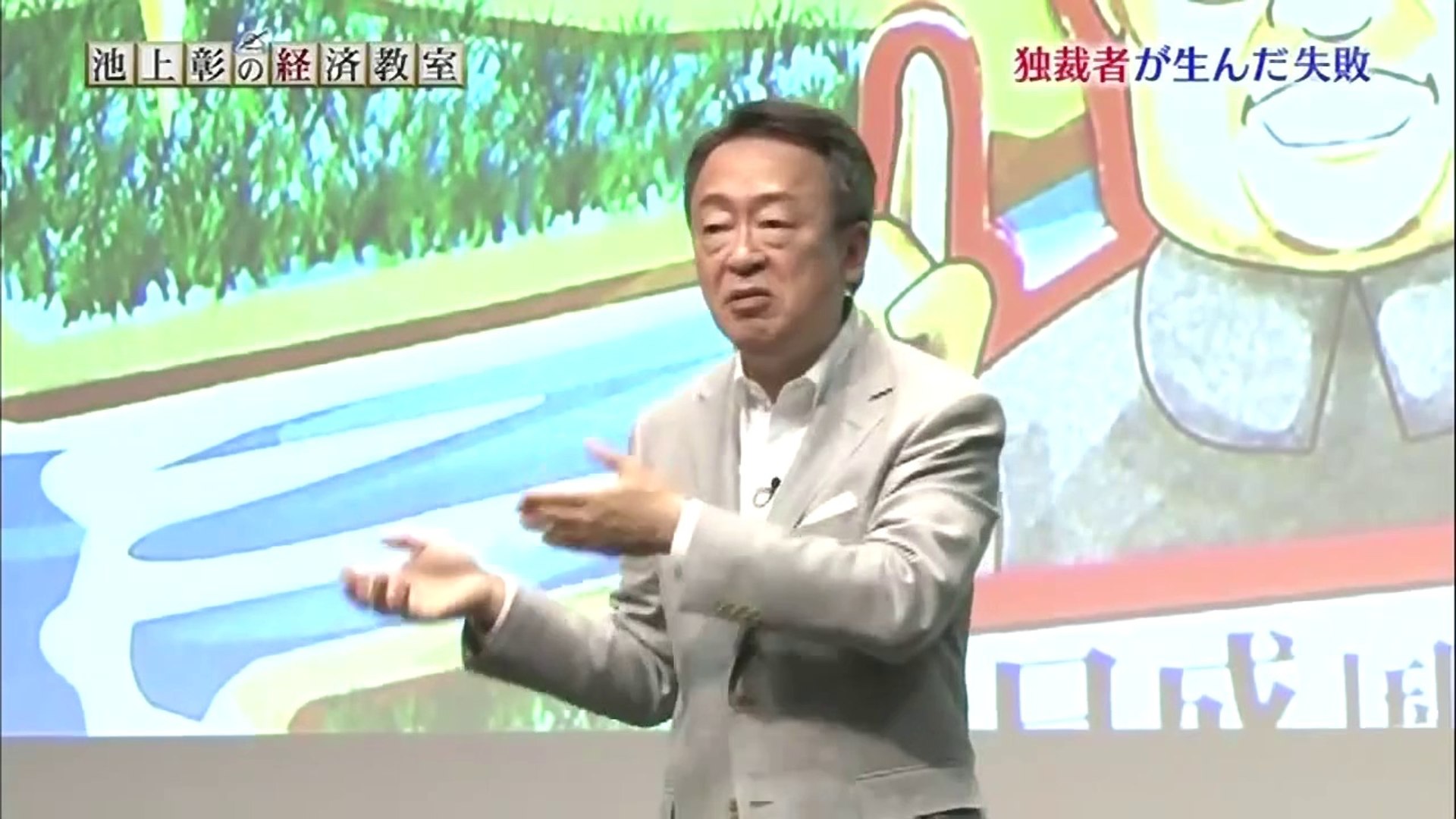 池上彰の経済教室 第16回「社会主義経済の失敗と教訓 その3」