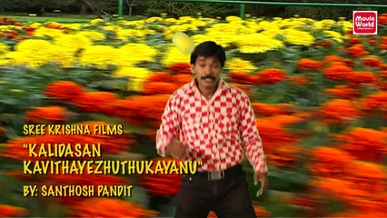 Malayalam Movie 2014 - Kalidasan Kavitha Ezhuthukayanu Official Trailer ᴴᴰ