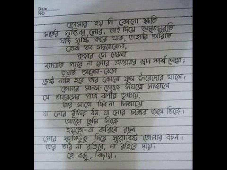 Shesher Kobita - Rabindranath Tagore HD