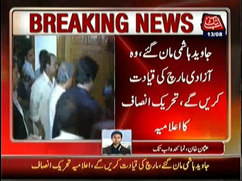 Javed Hashmi is Back in PTI's Azadi March