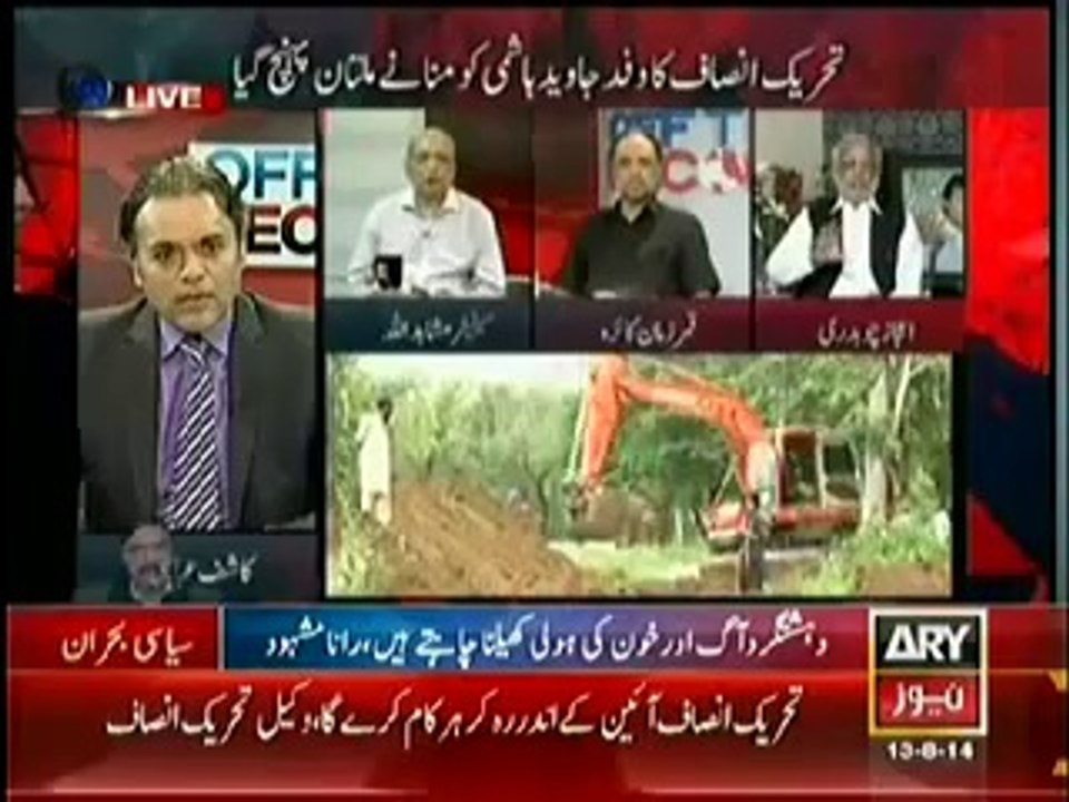 Off The Record (13 August 2014) Javed Hashmi Is Not Going To Be Part Of Azadi March