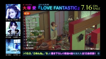 大塚 愛    New album『LOVE FANTASTIC』プロモーション映像