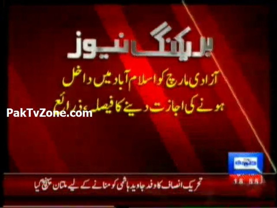 govt grants permission  to Azadi March' in Islamabad