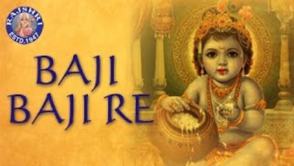 Baji Baji Re Lalla Ki Painjaniya || Krishna Bhajan || #Janmashtami Special