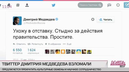 Экстренное сообщение о взломе аккаунта Medvedev