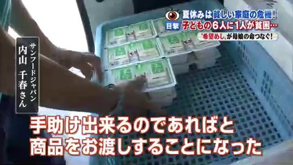 14 08 13 EX SJC　子どもの貧困　フードバンク山梨　貧困家庭　希望めし