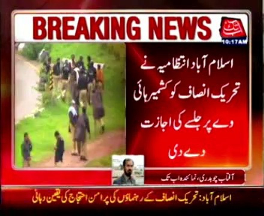 Government allowed PTI to hold its Azadi March