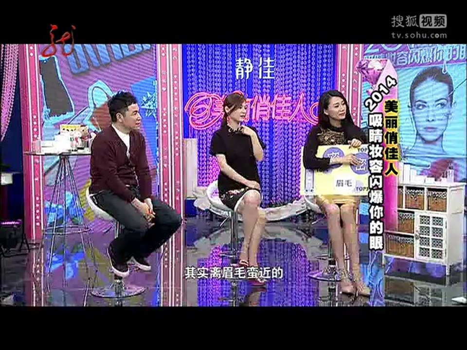 20140221 美丽俏佳人 2014吸睛妆容闪爆你的眼