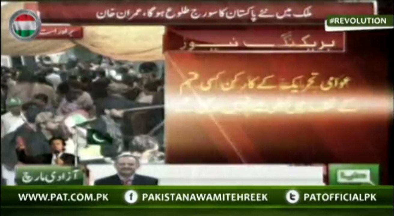 Dr. Tahir-ul-Qadri Ki Qayadat Main Inqilab March Rawana - 14 AUGUST 2014