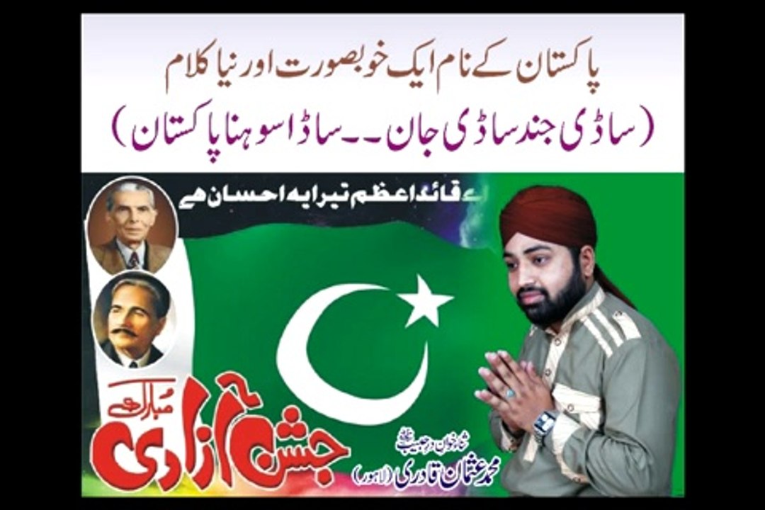 Tarana Pakistan 2014 Sadi jind sadi jan, sohna Pakistan By Muhammad Usman Qadri