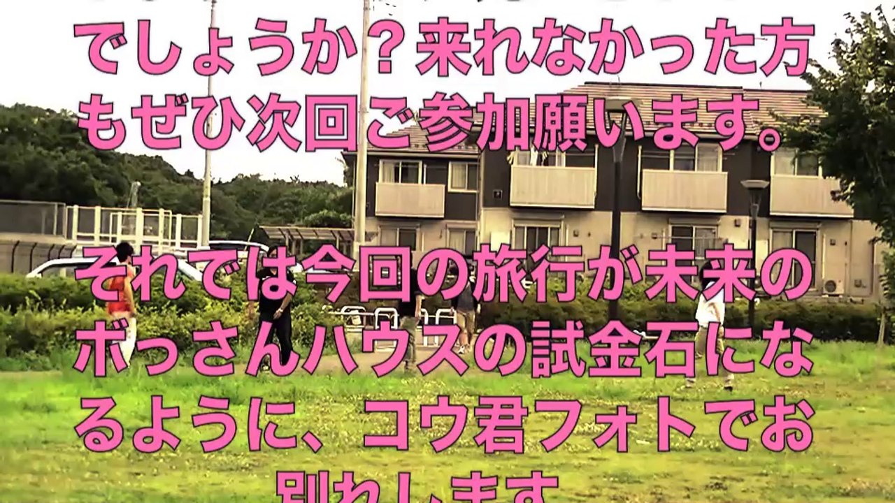 BOSSAN HOUSE（５、１日目深夜〜終了）