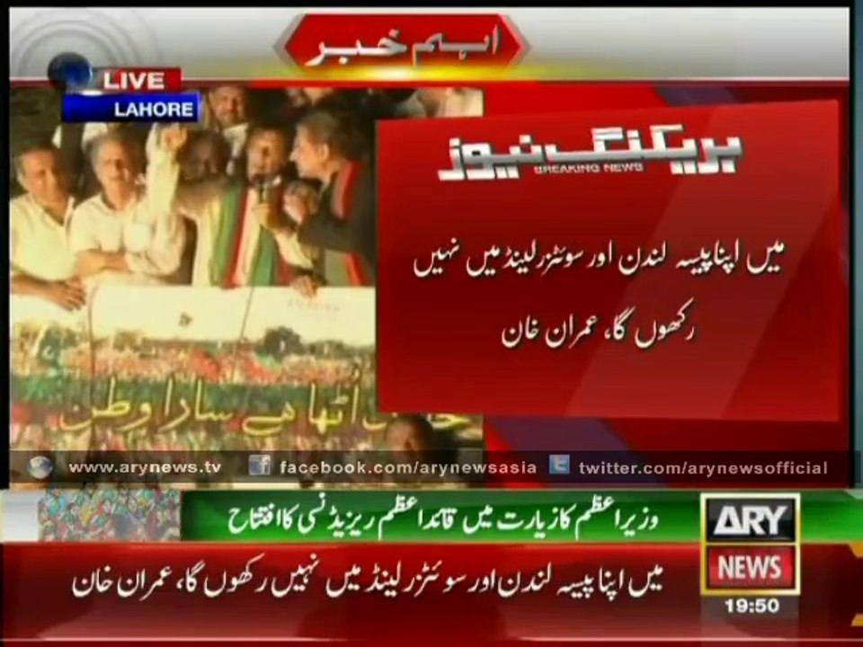 Imran Khan addressed Azadi march